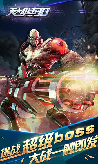 天天狙擊3d游戲(3)