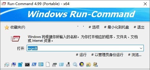 runcommand启动软件v4.99 32位/64位全版本(1)