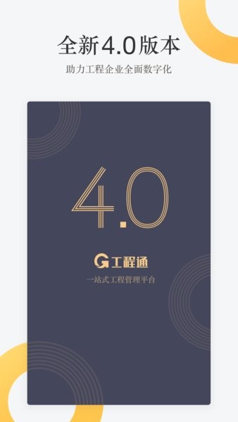 工程通软件v4.5.7(3)