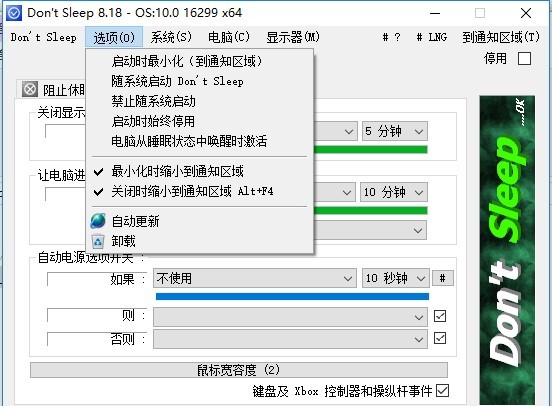 dontsleep中文版v8.18 32位/64位全版本(1)