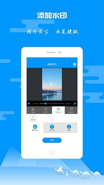 图片视频剪辑app(3)