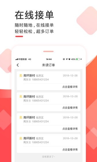 齐装云管家app(1)