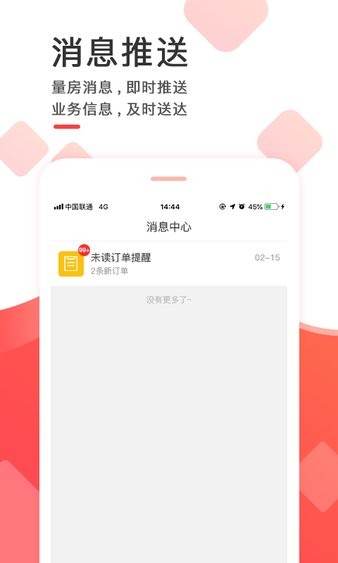 齐装云管家app(2)