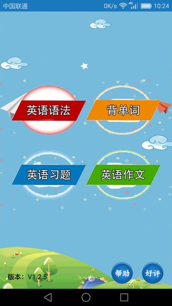 初中英语课堂app(3)