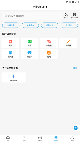 车店无忧官方版v1.9.0 安卓版(1)