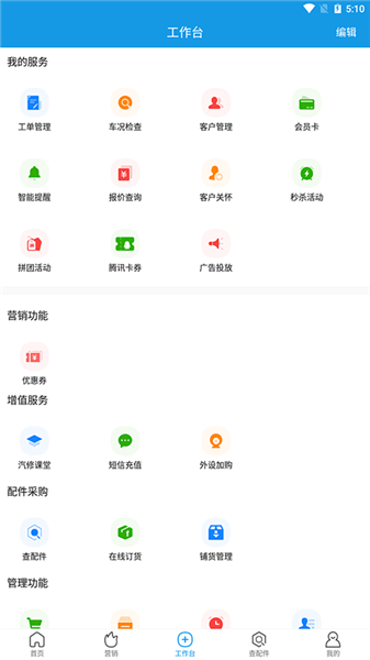 车店无忧官方版(2)