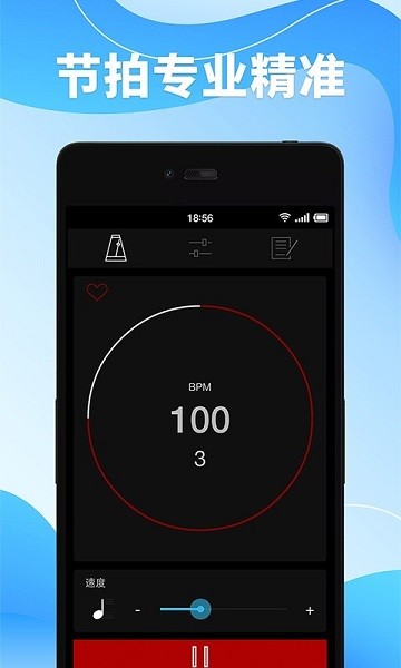 节拍器调音器手机版