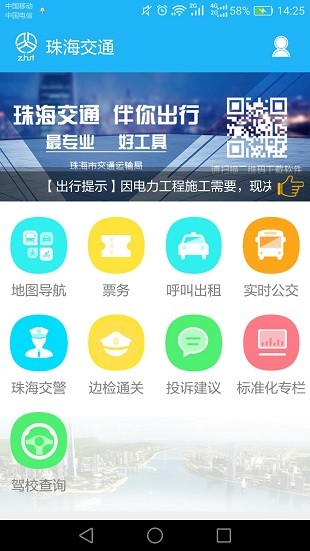 珠海交通app(3)