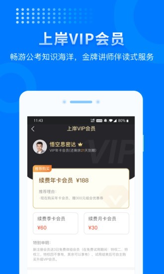 上岸公考app(3)