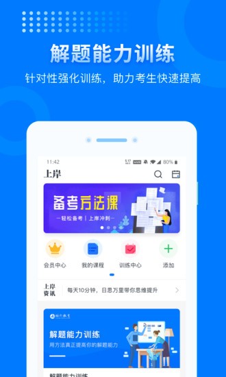 上岸公考app(2)