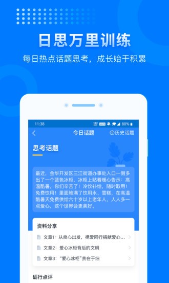 上岸公考app(1)