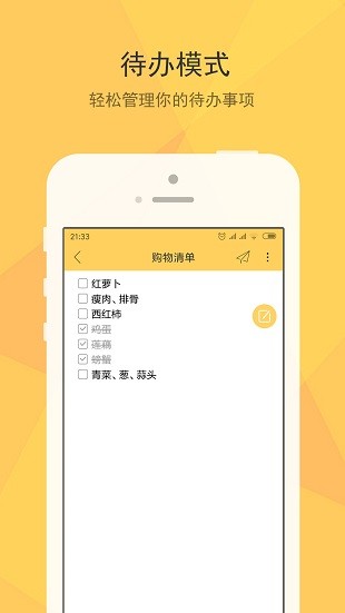 小孩便签手机版(3)