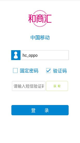 和商汇app