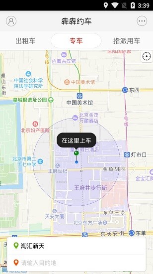 犇犇约车app(2)