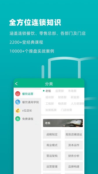 连锁大学堂餐饮人晋升平台	v3.0.37 安卓版(3)