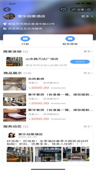 爱本地易货平台(1)