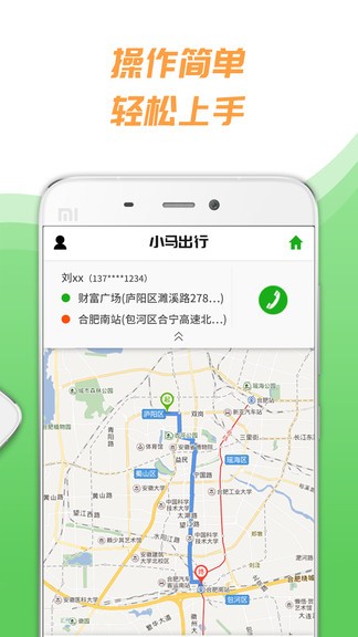 小马出行司机端苹果版appv4.4.0 iphone版(1)