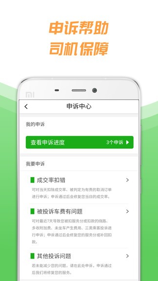 小马出行司机端苹果版appv4.4.0 iphone版(2)