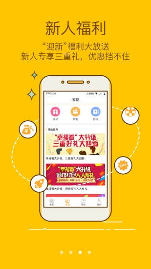 幸福看appv4.1.8-release(2)