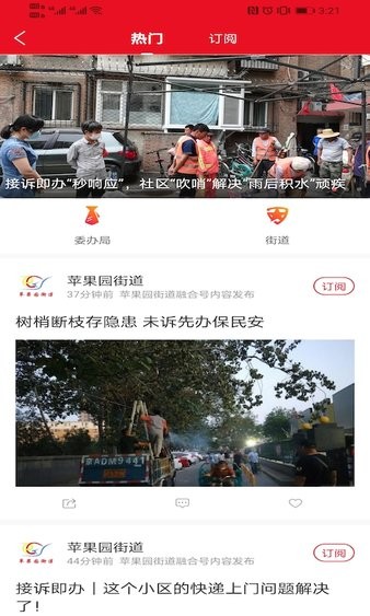 北京石景山appv2.1.13(2)