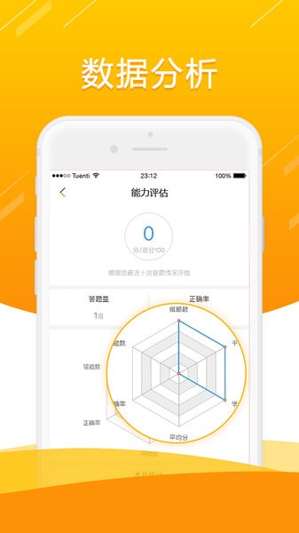 敲黑板app(2)