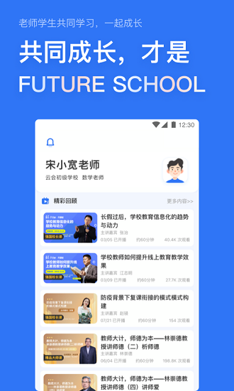 未来校官方版(3)