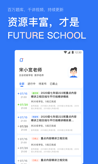 未来校官方版(1)