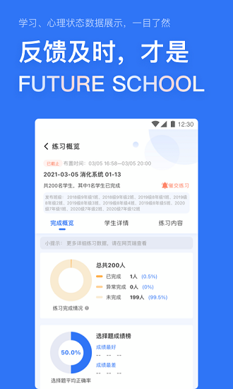 未来校官方版(2)