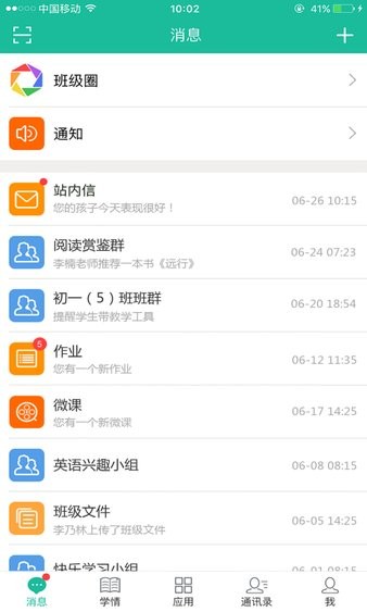 四叶草校信家长客户端v4.3.3 安卓手机版(2)