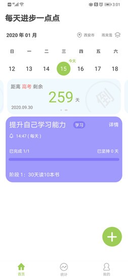 小小目标软件(3)