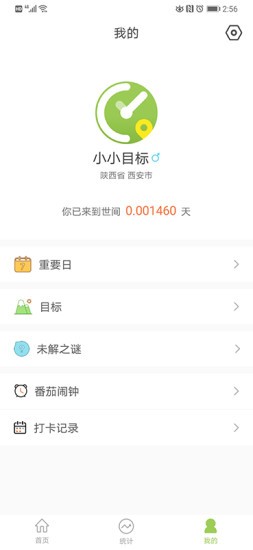 小小目标软件v3.0.2(1)