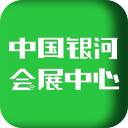 中国银河会展中心app