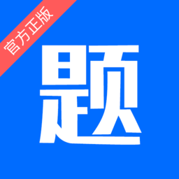 思鴻題庫舊版本 v1.0.2 安卓版