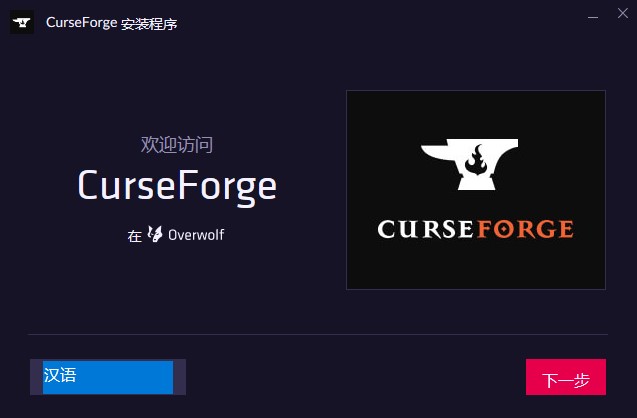 curseforge官方版