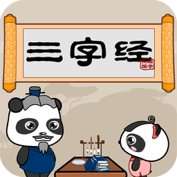 熊猫乐园三字经手机版