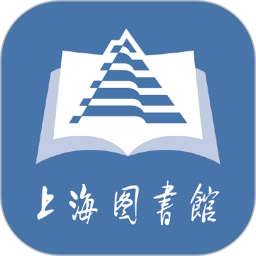 上海图书馆手机客户端 v4.0.0