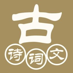 中华古诗词典官方版 v1.2.8 安卓版