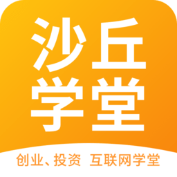 沙丘学堂最新版