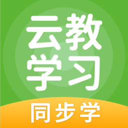 云教學(xué)習(xí)app v5.0.8.1安卓版