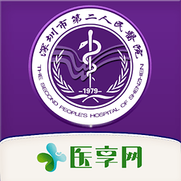 深圳市第二人民医院官方版 v1.8.8 安卓版
