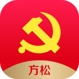 方松党员网家app v1.1.3 安卓版