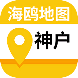 神户地图中文版