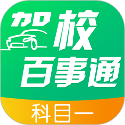 驾校百事通科目一app v4.9.5