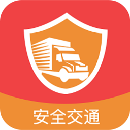 安全交通app v1.0.0 安卓版