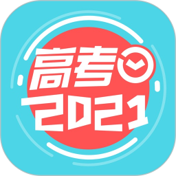 2022高考倒计时app