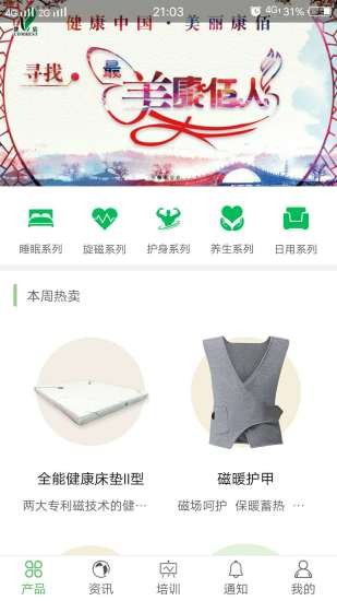 康佰中国app