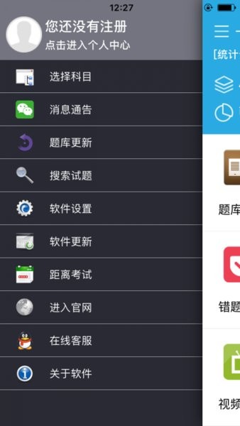 红笔考典手机版(3)