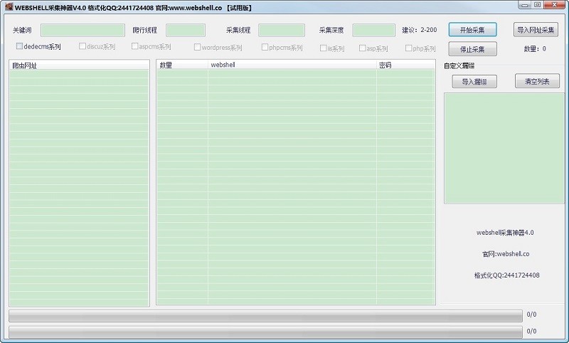webshell采集软件(1)