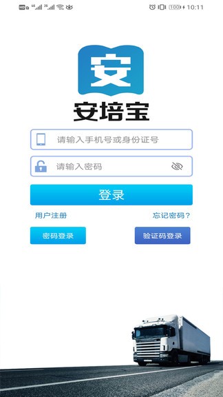 安培宝app(2)
