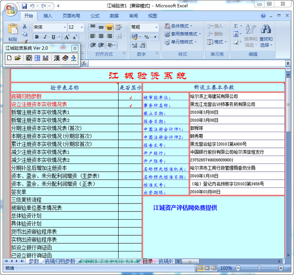 江城资产评估系统v4.0 免费版(1)